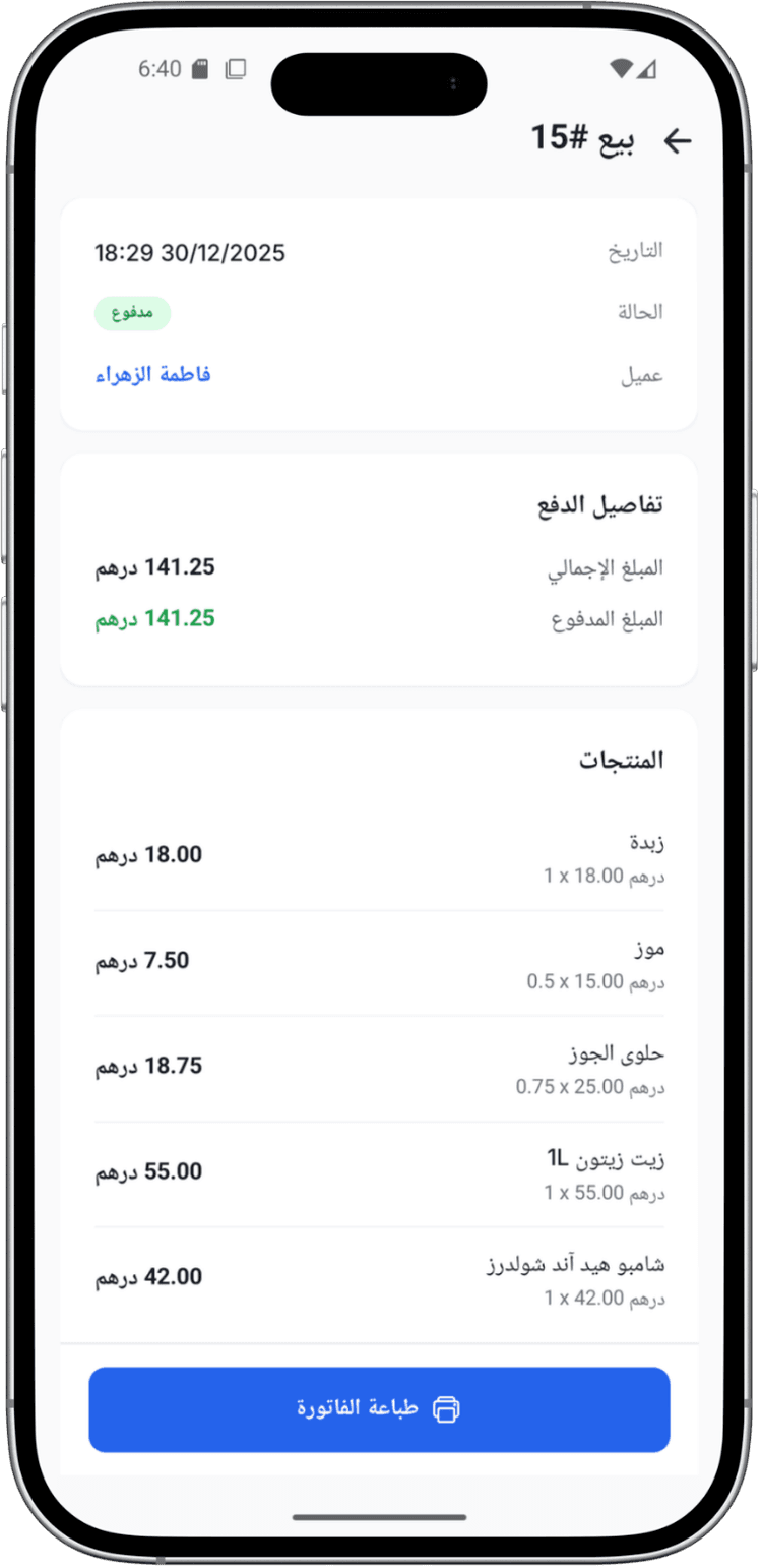 نقطة البيع