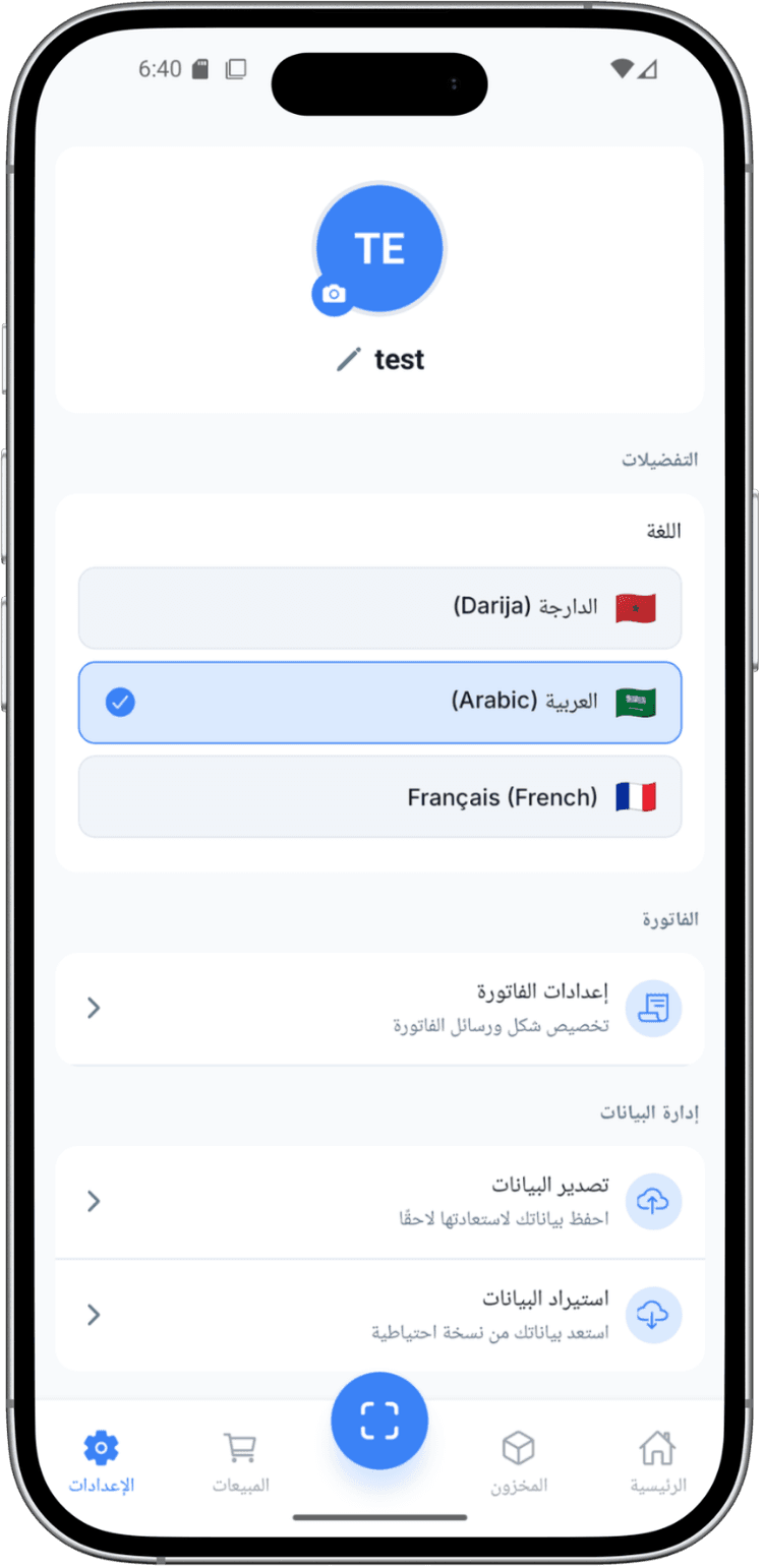 الإعدادات